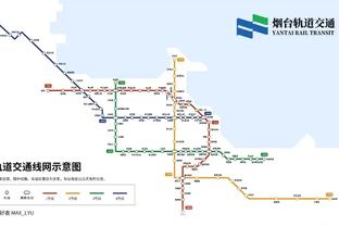 米卡尔-布里奇斯：能拥有施罗德很棒 他很适合我们